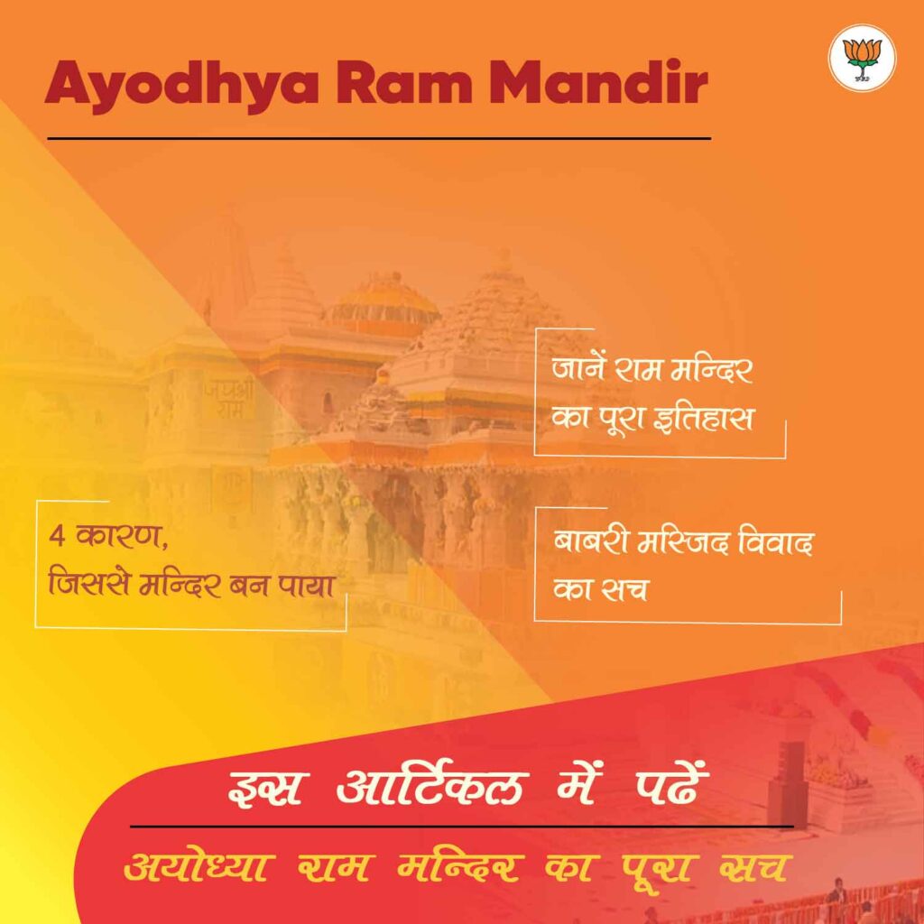 The 4 reasons why the Ayodhya Ram Temple could be built