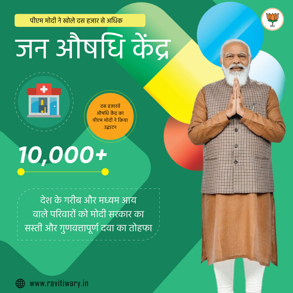 PM Modi provided the public with affordable medicines by opening 10,000 Jan Aushadhi centers