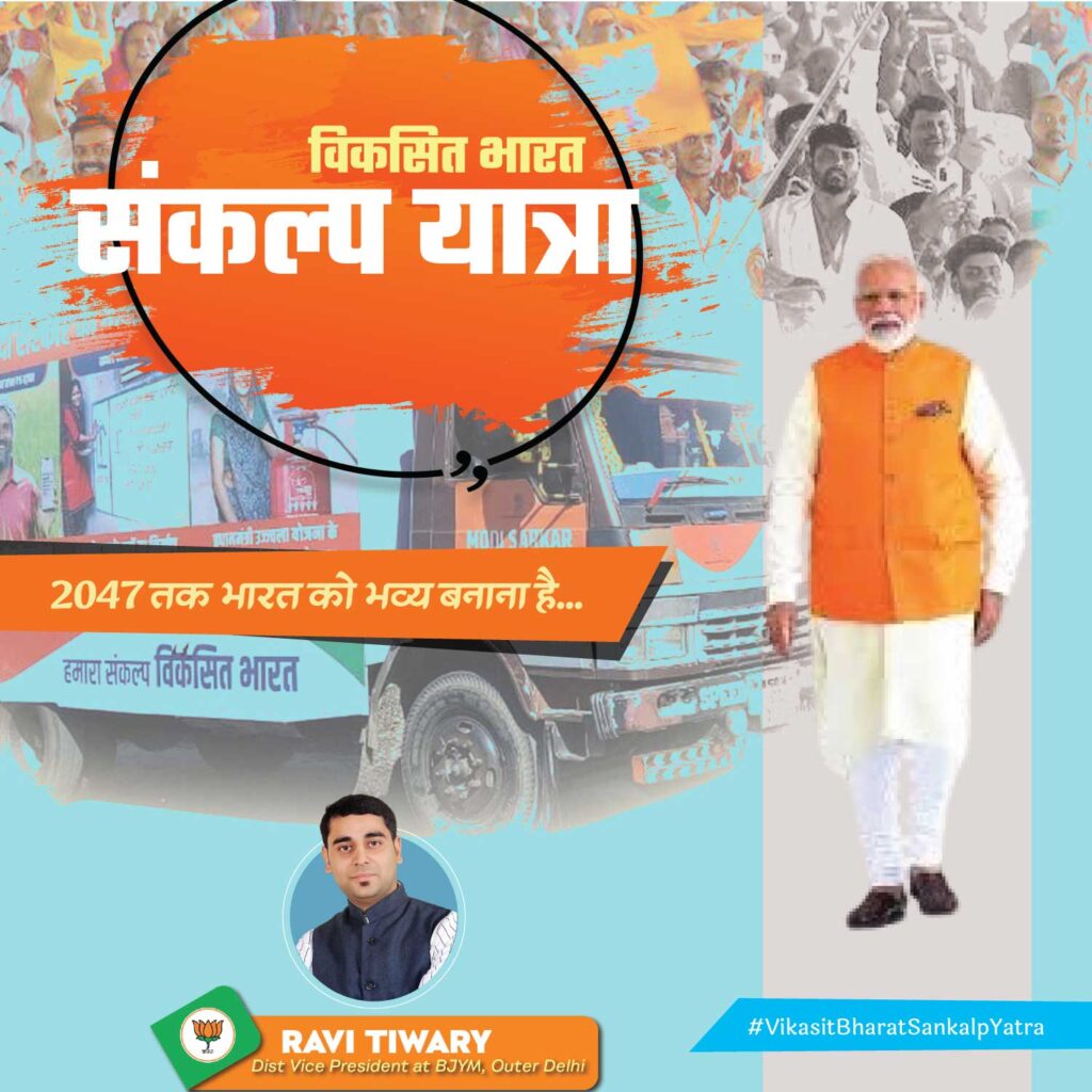 Vikasit Bharat Sankalpa Yatra